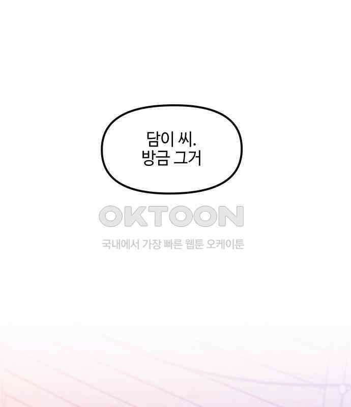 솔직하게 말해줘! 59화． 선천적 비호감 1