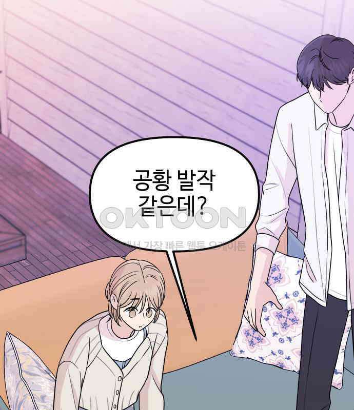 솔직하게 말해줘! 59화． 선천적 비호감 2