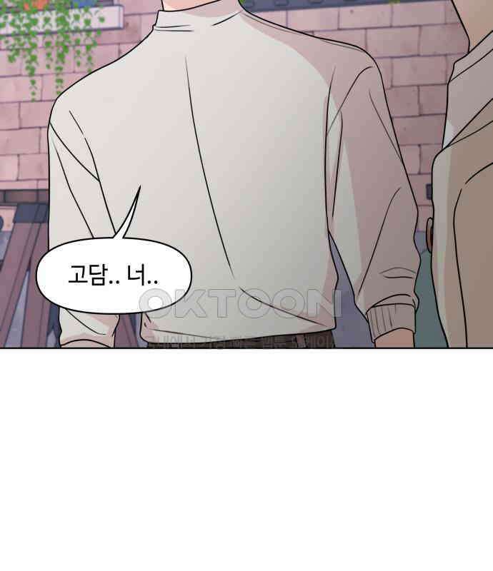 솔직하게 말해줘! 59화． 선천적 비호감 6
