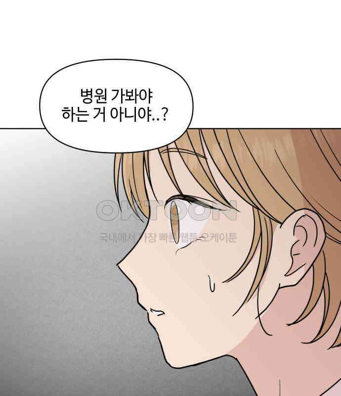 솔직하게 말해줘! 59화． 선천적 비호감 7