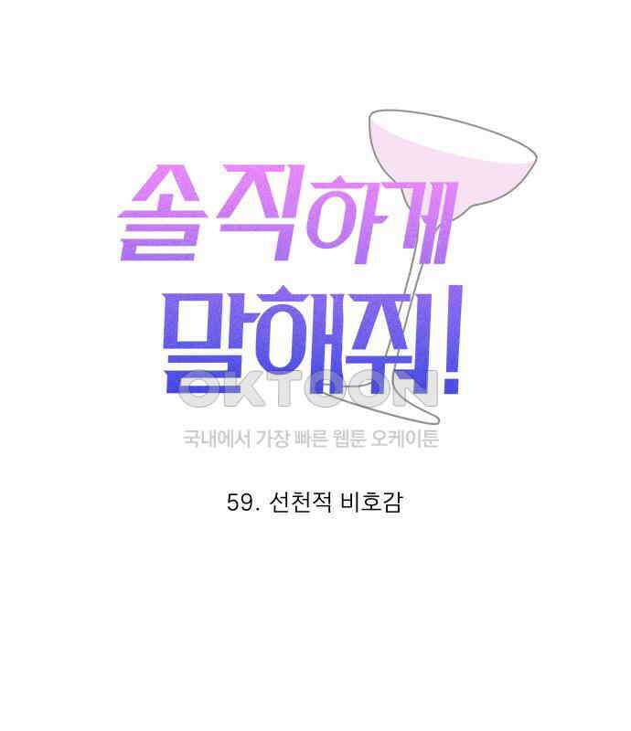 솔직하게 말해줘! 59화． 선천적 비호감 9