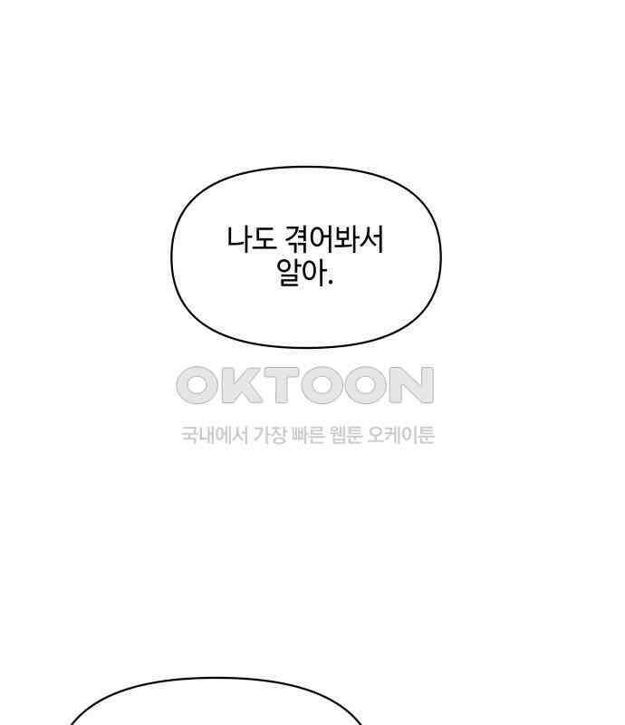 솔직하게 말해줘! 59화． 선천적 비호감 12