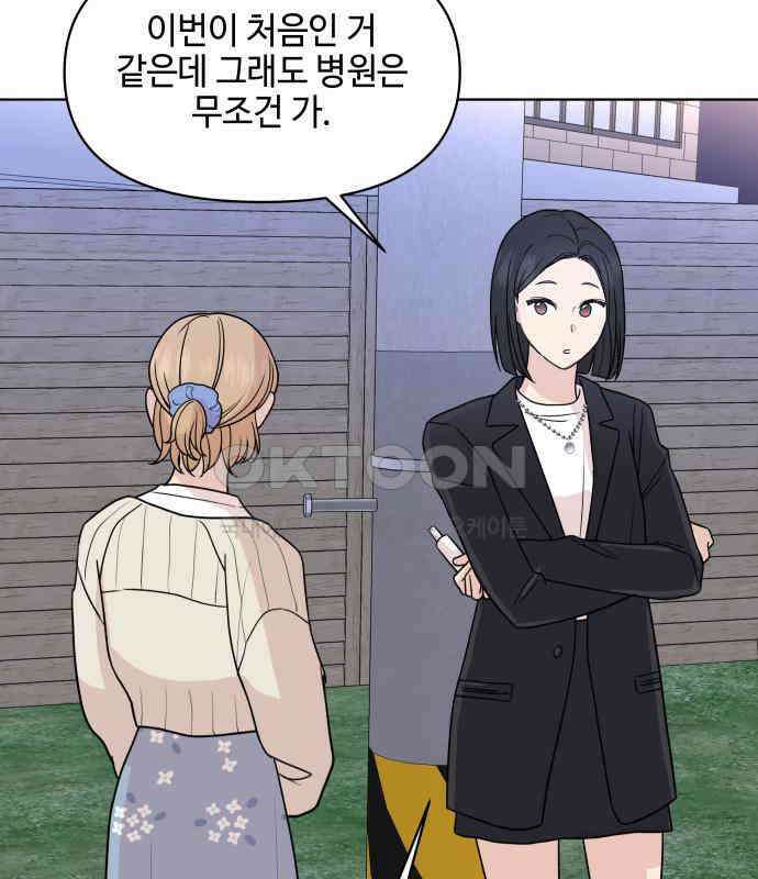 솔직하게 말해줘! 59화． 선천적 비호감 13
