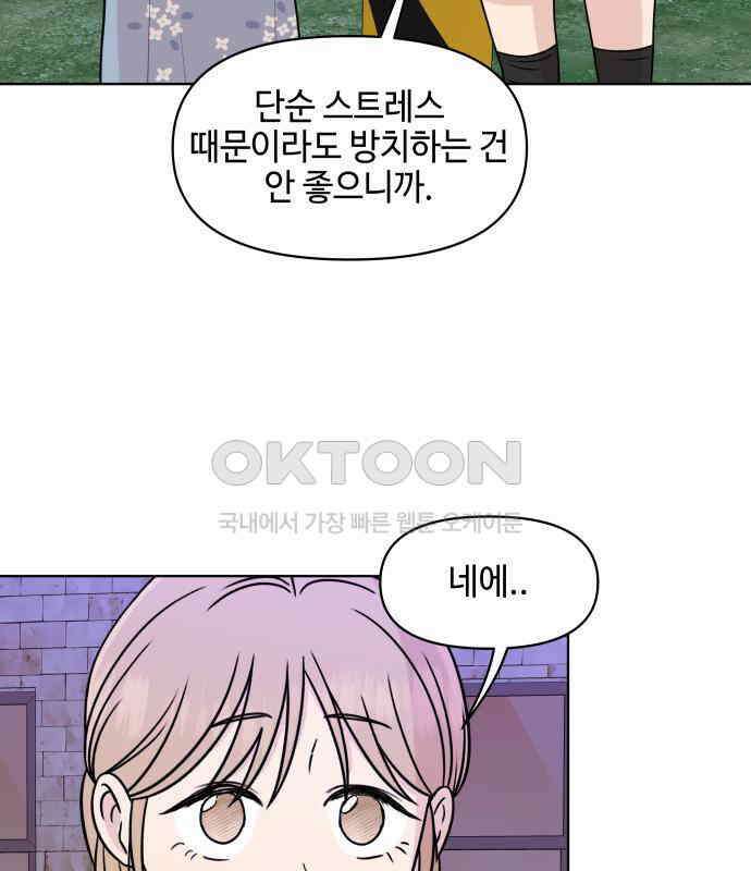 솔직하게 말해줘! 59화． 선천적 비호감 14