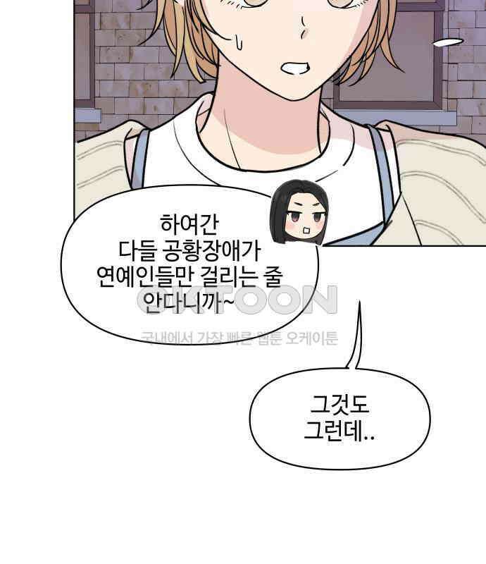 솔직하게 말해줘! 59화． 선천적 비호감 16