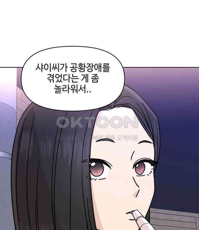 솔직하게 말해줘! 59화． 선천적 비호감 17