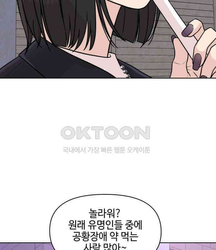 솔직하게 말해줘! 59화． 선천적 비호감 18
