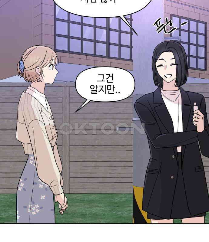 솔직하게 말해줘! 59화． 선천적 비호감 19