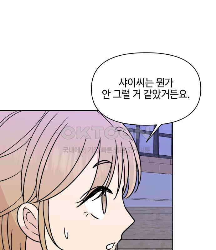 솔직하게 말해줘! 59화． 선천적 비호감 20