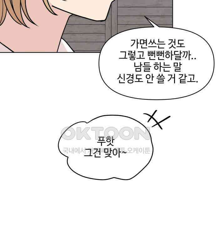 솔직하게 말해줘! 59화． 선천적 비호감 21