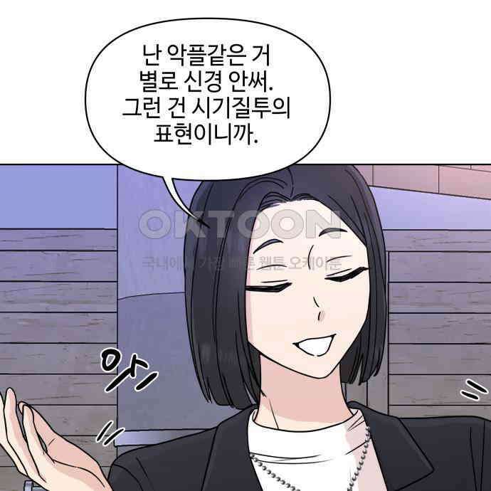 솔직하게 말해줘! 59화． 선천적 비호감 22