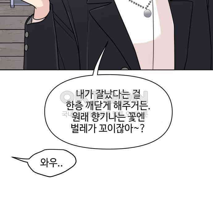 솔직하게 말해줘! 59화． 선천적 비호감 23