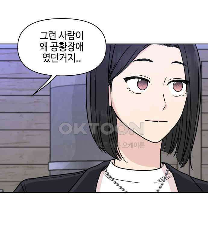 솔직하게 말해줘! 59화． 선천적 비호감 24
