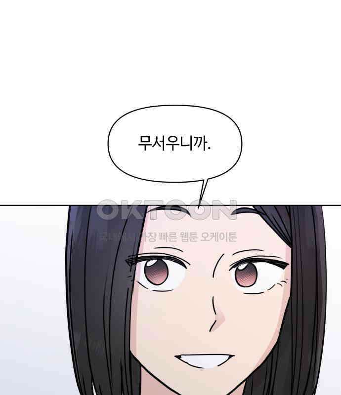 솔직하게 말해줘! 59화． 선천적 비호감 25