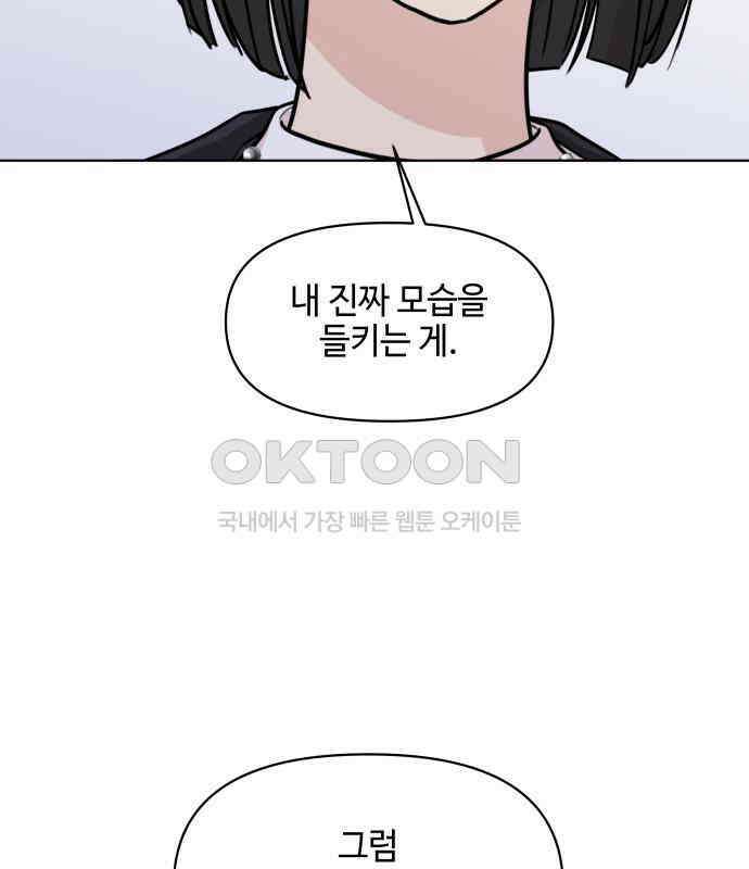 솔직하게 말해줘! 59화． 선천적 비호감 26