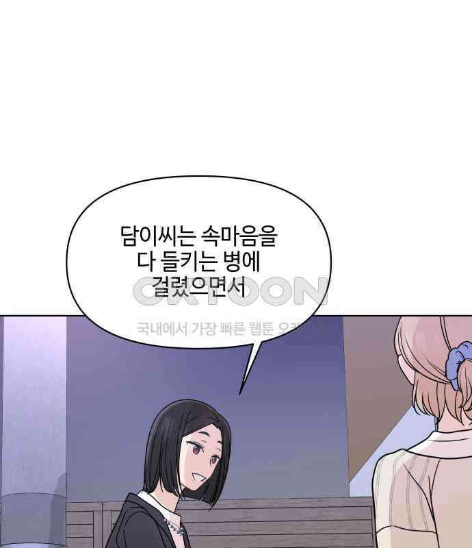 솔직하게 말해줘! 59화． 선천적 비호감 28