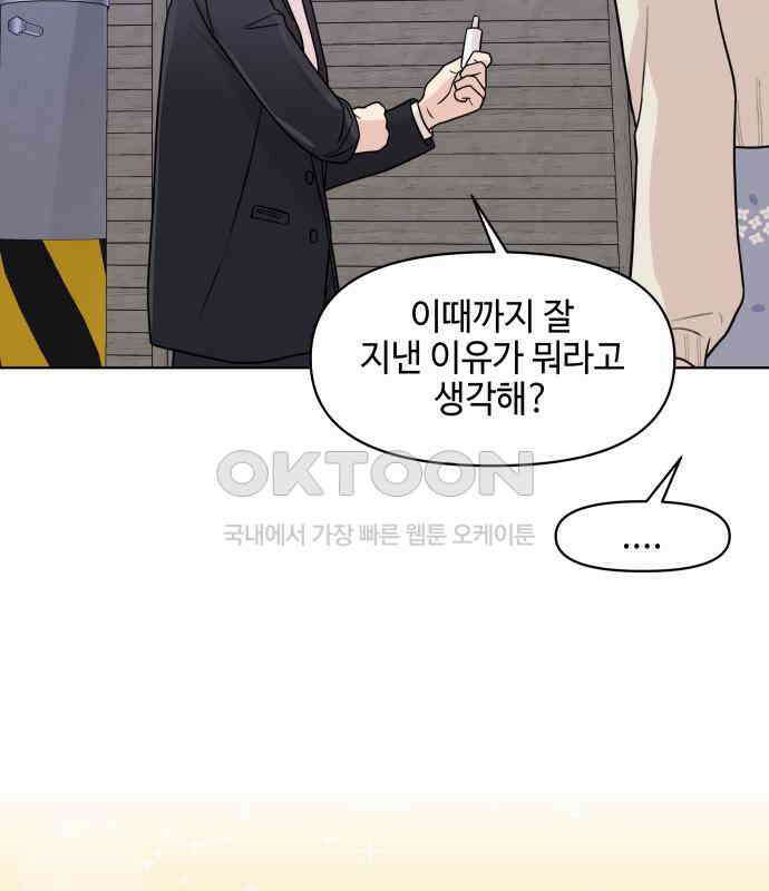 솔직하게 말해줘! 59화． 선천적 비호감 29