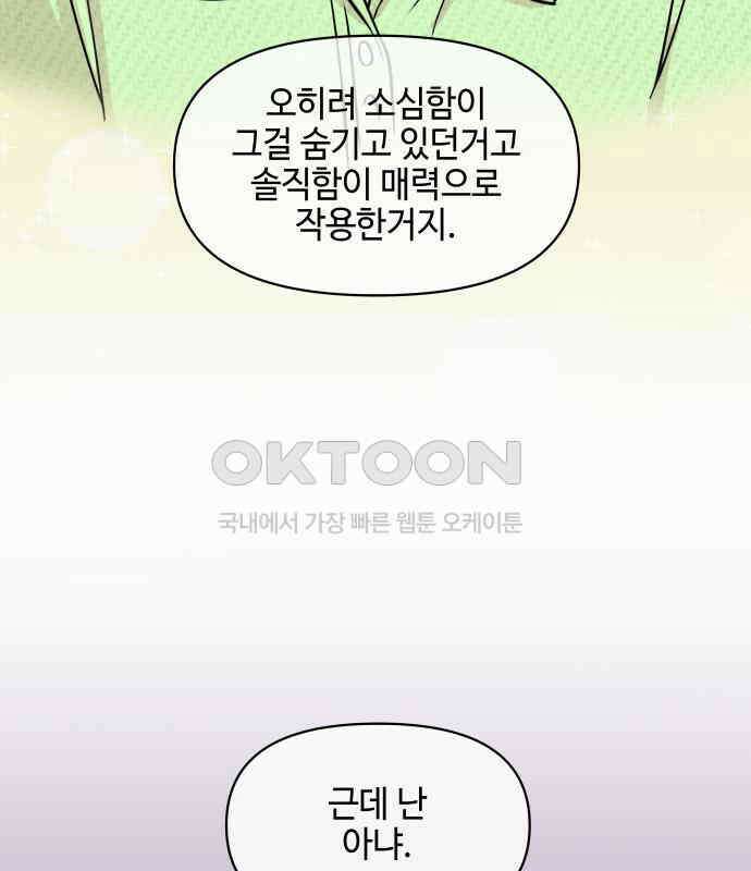 솔직하게 말해줘! 59화． 선천적 비호감 31
