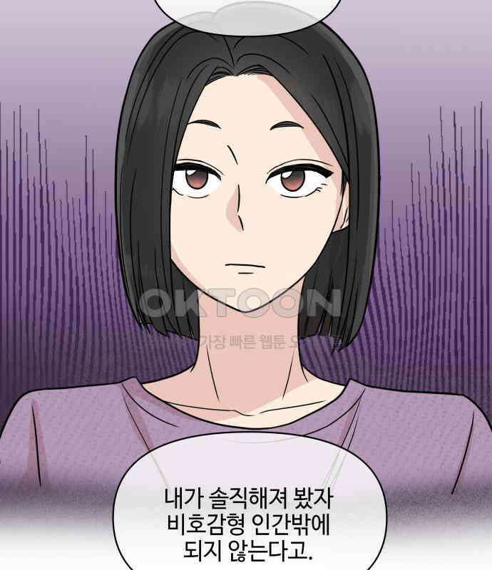 솔직하게 말해줘! 59화． 선천적 비호감 32