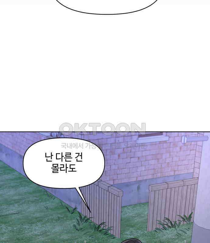 솔직하게 말해줘! 59화． 선천적 비호감 33