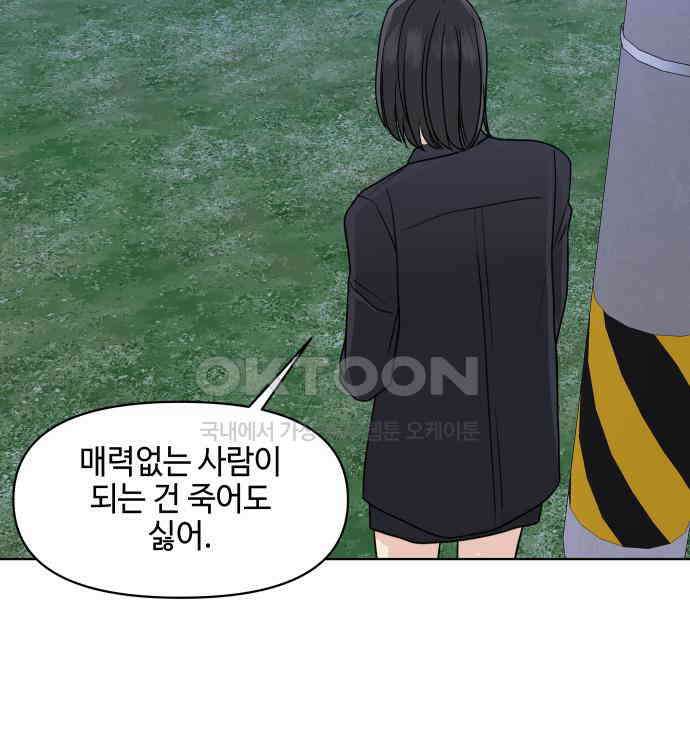 솔직하게 말해줘! 59화． 선천적 비호감 34