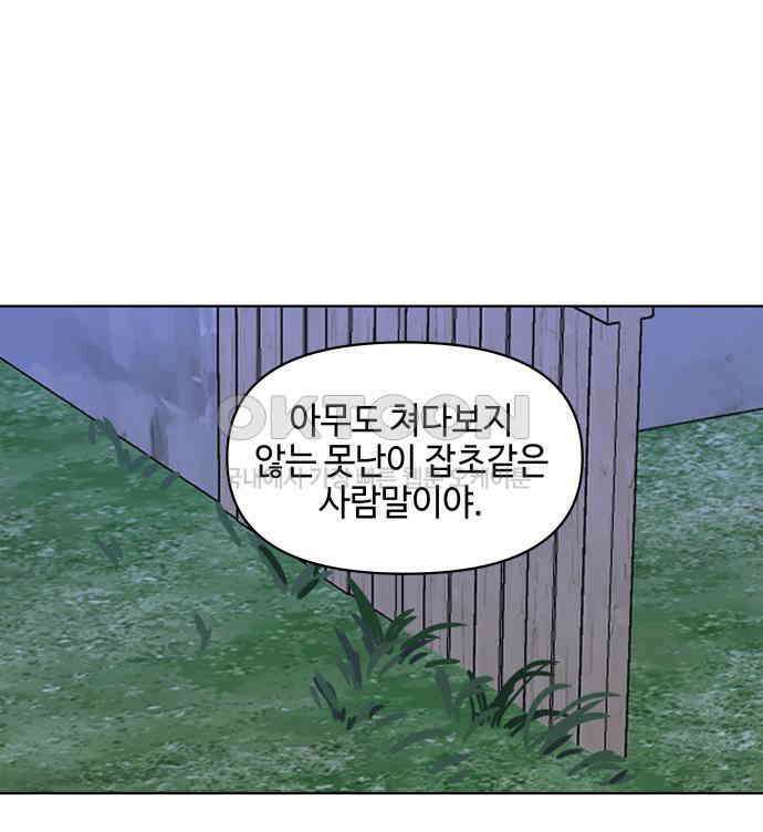 솔직하게 말해줘! 59화． 선천적 비호감 35