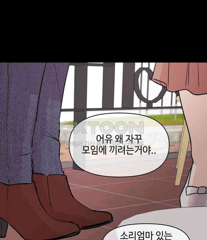 솔직하게 말해줘! 59화． 선천적 비호감 41