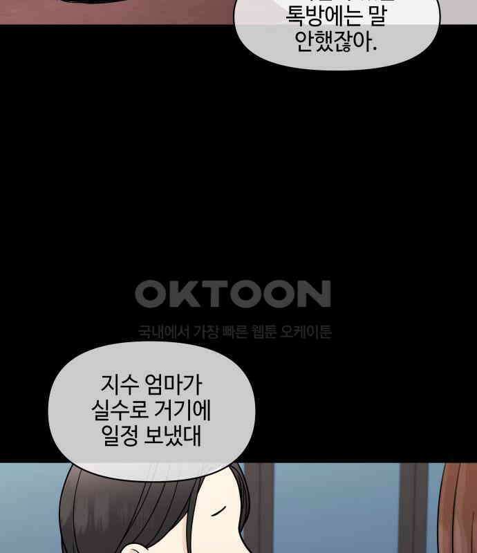 솔직하게 말해줘! 59화． 선천적 비호감 42