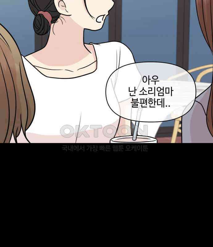 솔직하게 말해줘! 59화． 선천적 비호감 43