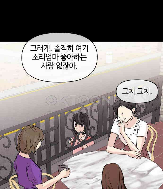 솔직하게 말해줘! 59화． 선천적 비호감 44