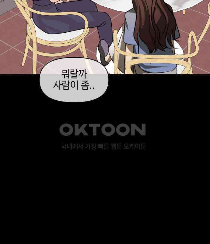 솔직하게 말해줘! 59화． 선천적 비호감 45