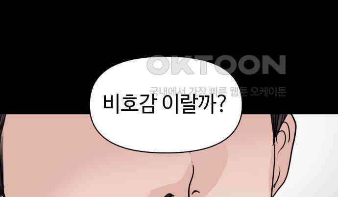 솔직하게 말해줘! 59화． 선천적 비호감 46