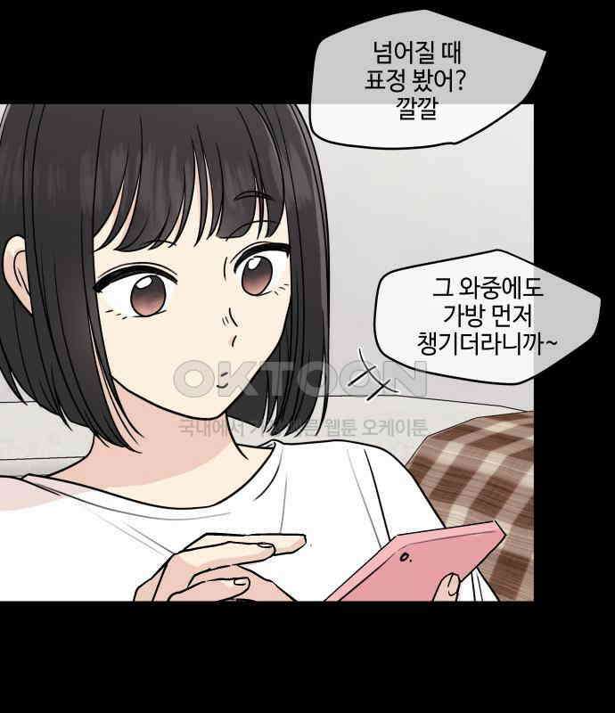 솔직하게 말해줘! 59화． 선천적 비호감 50