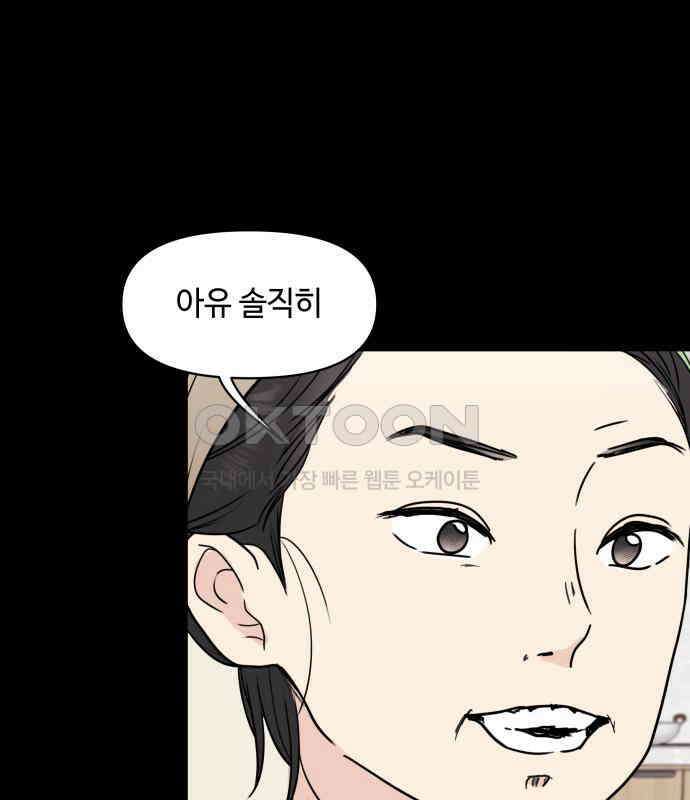 솔직하게 말해줘! 59화． 선천적 비호감 51