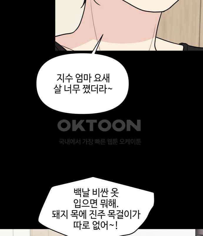 솔직하게 말해줘! 59화． 선천적 비호감 52