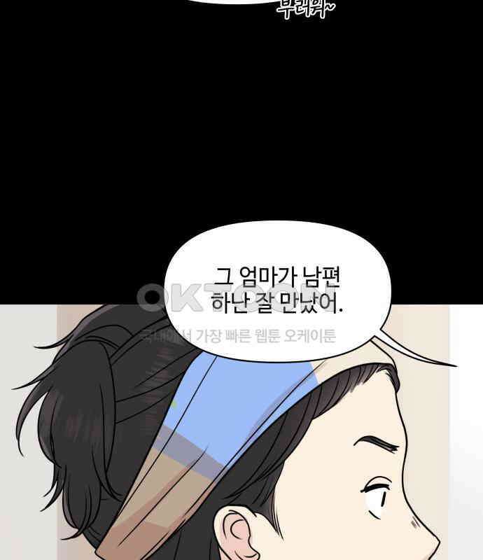 솔직하게 말해줘! 59화． 선천적 비호감 54