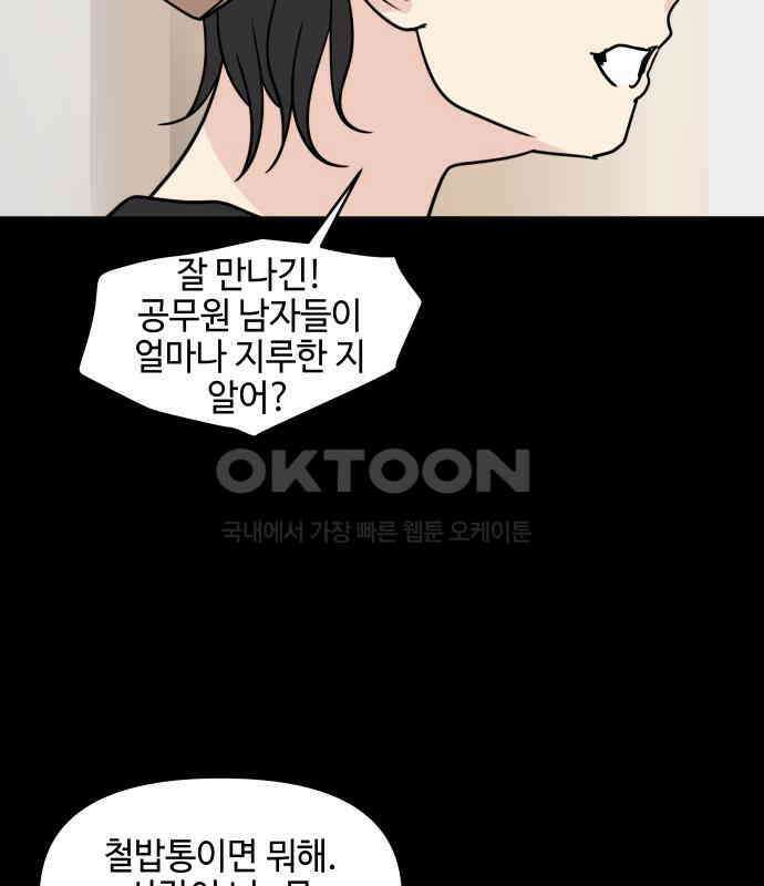 솔직하게 말해줘! 59화． 선천적 비호감 55