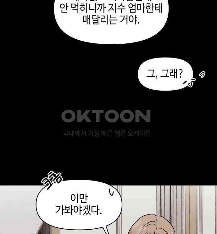 솔직하게 말해줘! 59화． 선천적 비호감 57