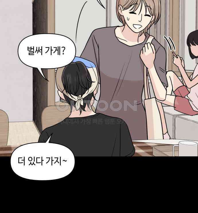 솔직하게 말해줘! 59화． 선천적 비호감 58