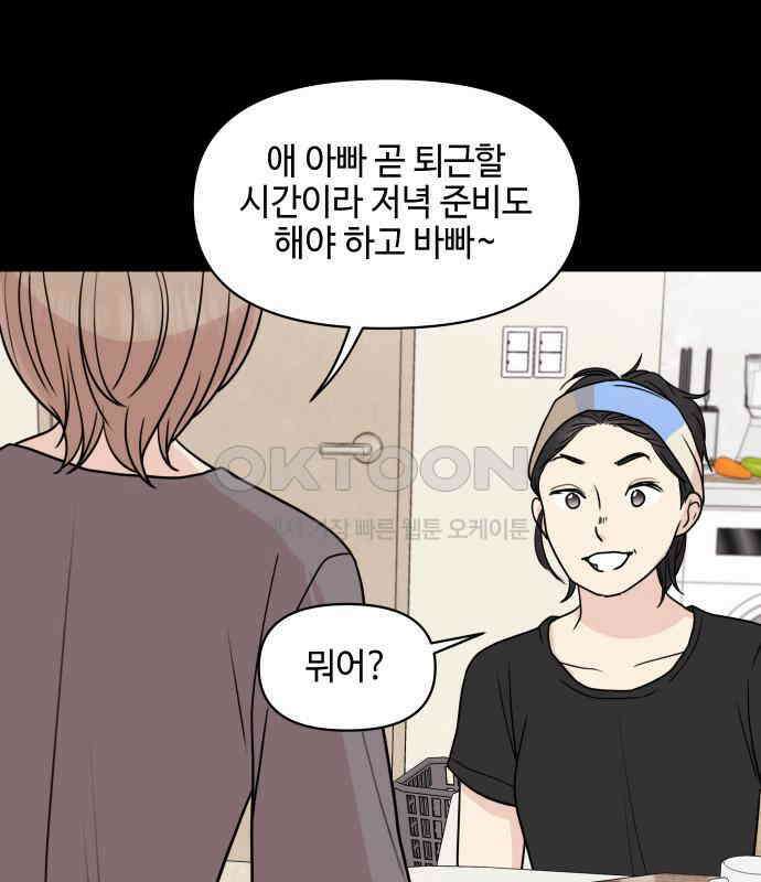 솔직하게 말해줘! 59화． 선천적 비호감 59