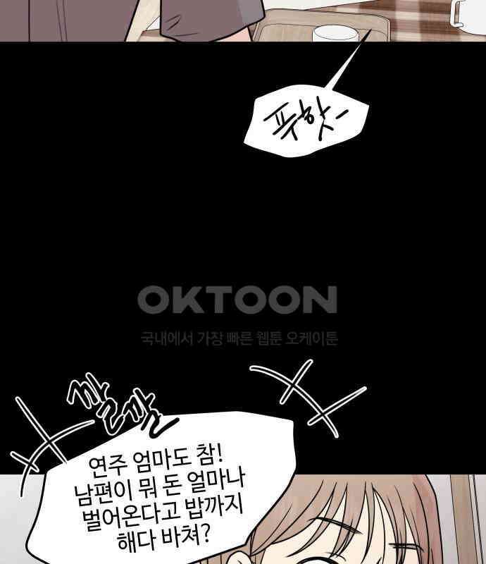 솔직하게 말해줘! 59화． 선천적 비호감 60