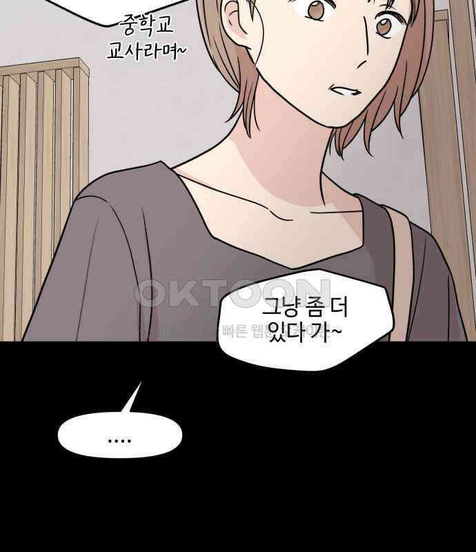 솔직하게 말해줘! 59화． 선천적 비호감 61