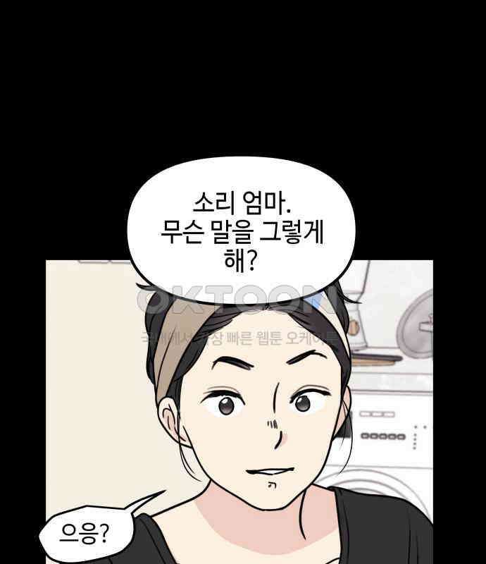 솔직하게 말해줘! 59화． 선천적 비호감 62