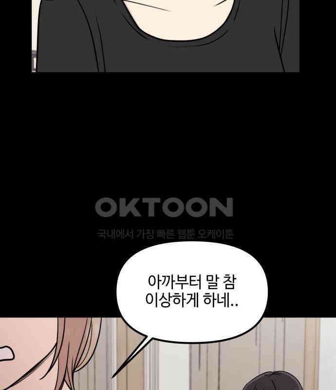 솔직하게 말해줘! 59화． 선천적 비호감 63