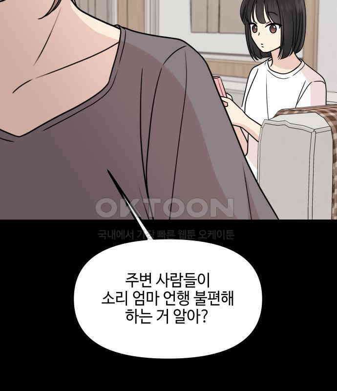 솔직하게 말해줘! 59화． 선천적 비호감 64