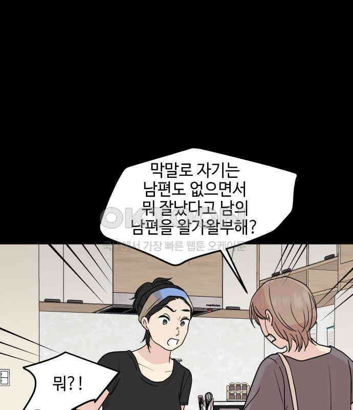 솔직하게 말해줘! 59화． 선천적 비호감 65