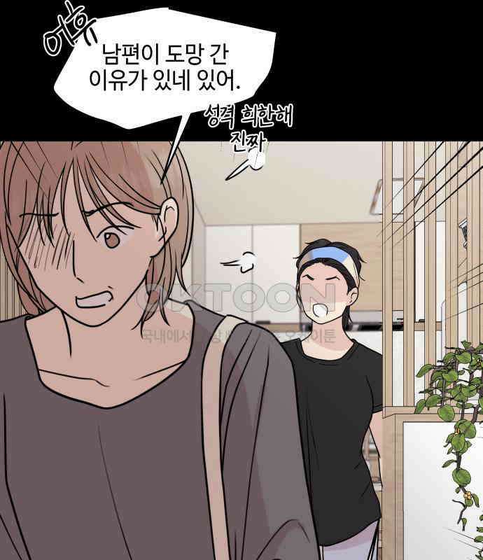 솔직하게 말해줘! 59화． 선천적 비호감 67