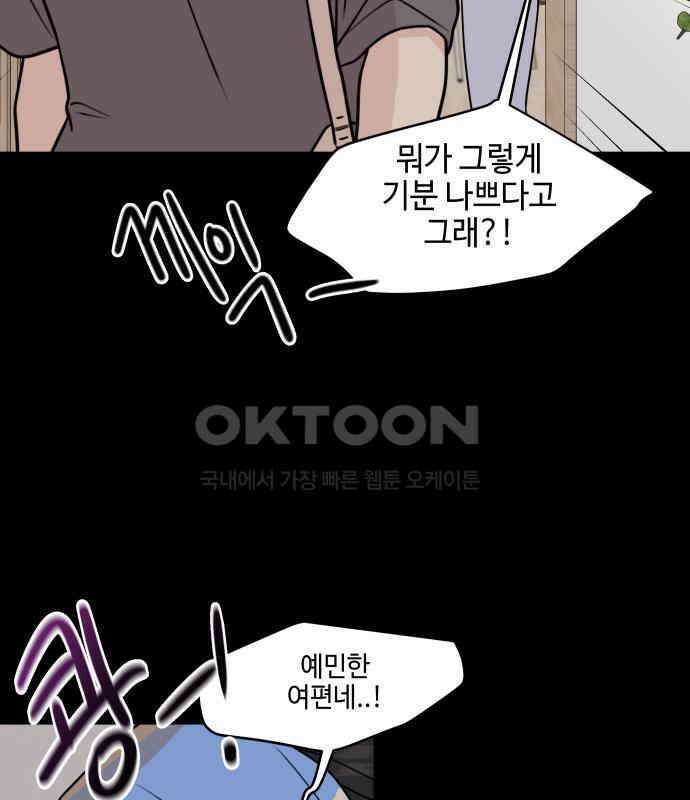 솔직하게 말해줘! 59화． 선천적 비호감 68