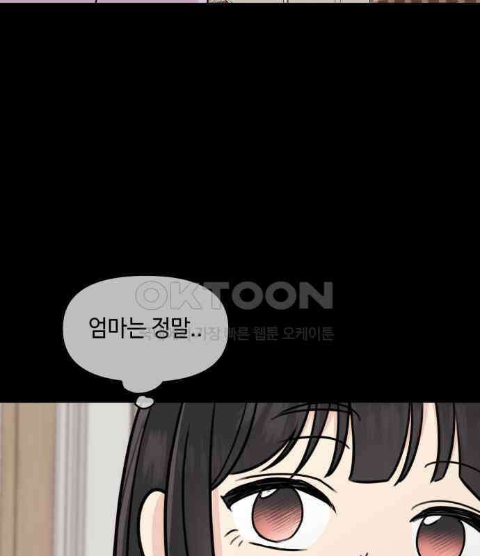 솔직하게 말해줘! 59화． 선천적 비호감 72
