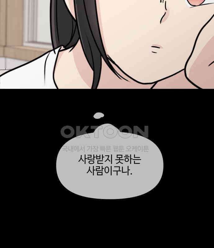 솔직하게 말해줘! 59화． 선천적 비호감 73